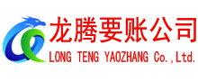 武汉龙腾追债公司